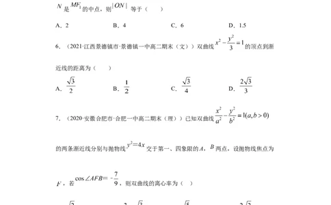 01卷第八章　解析几何《过关检测卷》－2022年高考一轮数学单元复习（新高考专用）(原卷版)_新高考复习资料_2022年新高考资料_2022年高考一轮数学单元复习（新高考专用）9.6更新