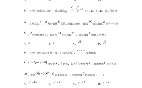01卷第八章　解析几何《过关检测卷》－2022年高考一轮数学单元复习（新高考专用）(原卷版)_新高考复习资料_2022年新高考资料_2022年高考一轮数学单元复习（新高考专用）9.6更新