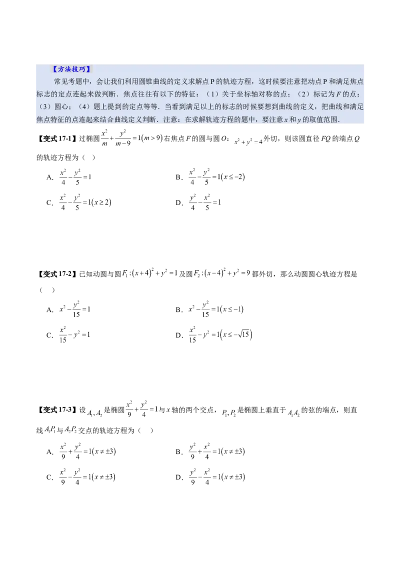 第06讲双曲线及其性质（十一大题型）（讲义）（原卷版）_2025年新高考资料_一轮复习_2025年高考数学一轮复习讲练测（新教材新高考，含2024高考真题）_第八章平面解析几何