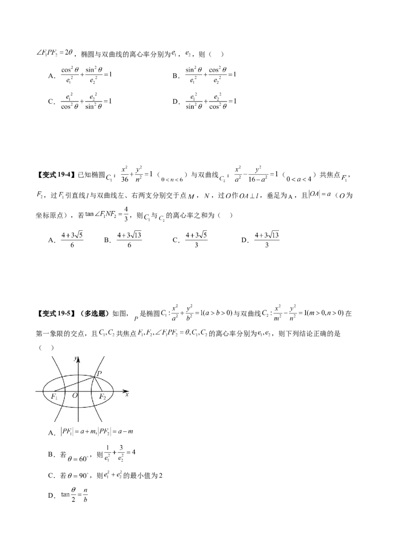 第06讲双曲线及其性质（十一大题型）（讲义）（原卷版）_2025年新高考资料_一轮复习_2025年高考数学一轮复习讲练测（新教材新高考，含2024高考真题）_第八章平面解析几何