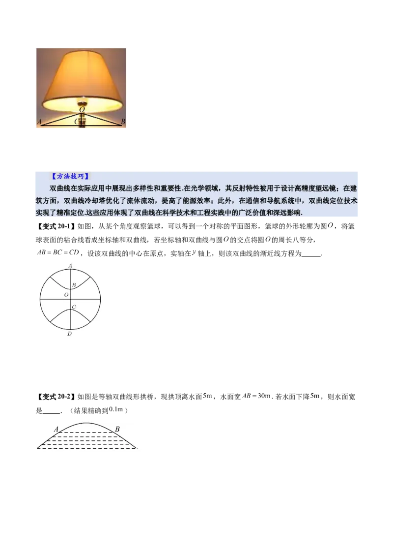 第06讲双曲线及其性质（十一大题型）（讲义）（原卷版）_2025年新高考资料_一轮复习_2025年高考数学一轮复习讲练测（新教材新高考，含2024高考真题）_第八章平面解析几何