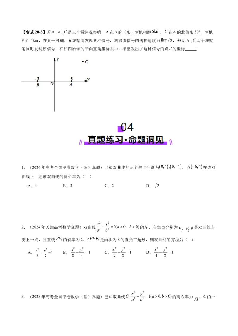 第06讲双曲线及其性质（十一大题型）（讲义）（原卷版）_2025年新高考资料_一轮复习_2025年高考数学一轮复习讲练测（新教材新高考，含2024高考真题）_第八章平面解析几何