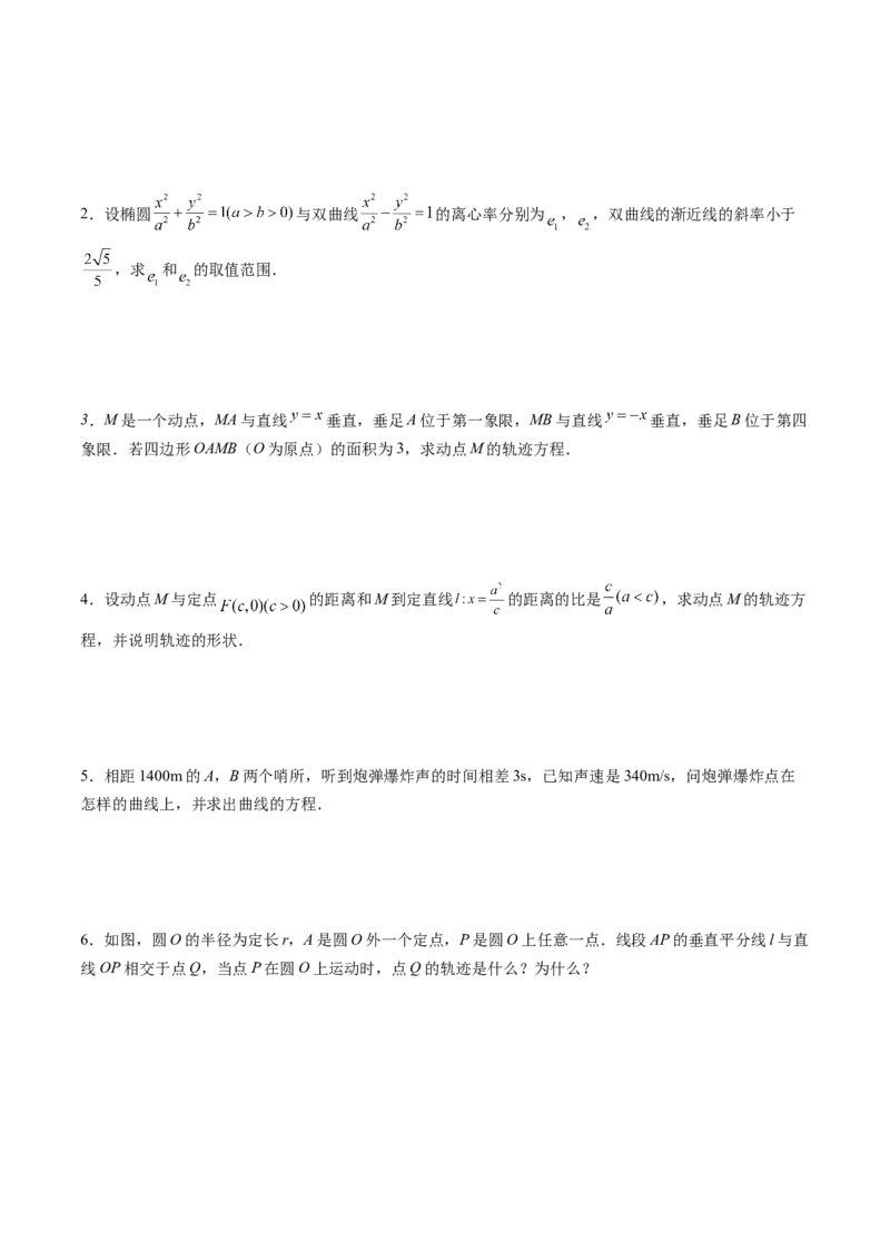 第06讲双曲线及其性质（十一大题型）（讲义）（原卷版）_2025年新高考资料_一轮复习_2025年高考数学一轮复习讲练测（新教材新高考，含2024高考真题）_第八章平面解析几何