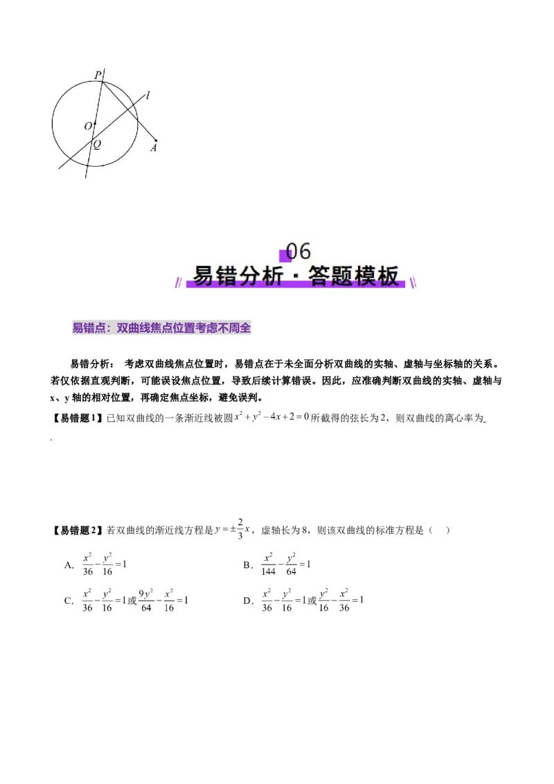 第06讲双曲线及其性质（十一大题型）（讲义）（原卷版）_2025年新高考资料_一轮复习_2025年高考数学一轮复习讲练测（新教材新高考，含2024高考真题）_第八章平面解析几何