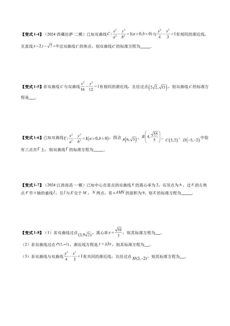 第06讲双曲线及其性质（十一大题型）（讲义）（原卷版）_2025年新高考资料_一轮复习_2025年高考数学一轮复习讲练测（新教材新高考，含2024高考真题）_第八章平面解析几何