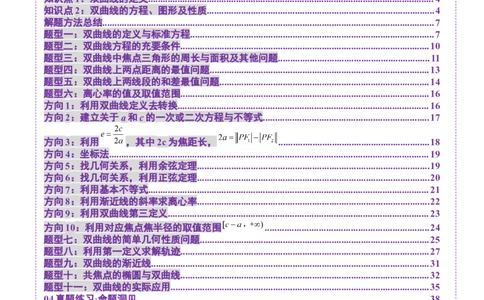 第06讲双曲线及其性质（十一大题型）（讲义）（原卷版）_2025年新高考资料_一轮复习_2025年高考数学一轮复习讲练测（新教材新高考，含2024高考真题）_第八章平面解析几何