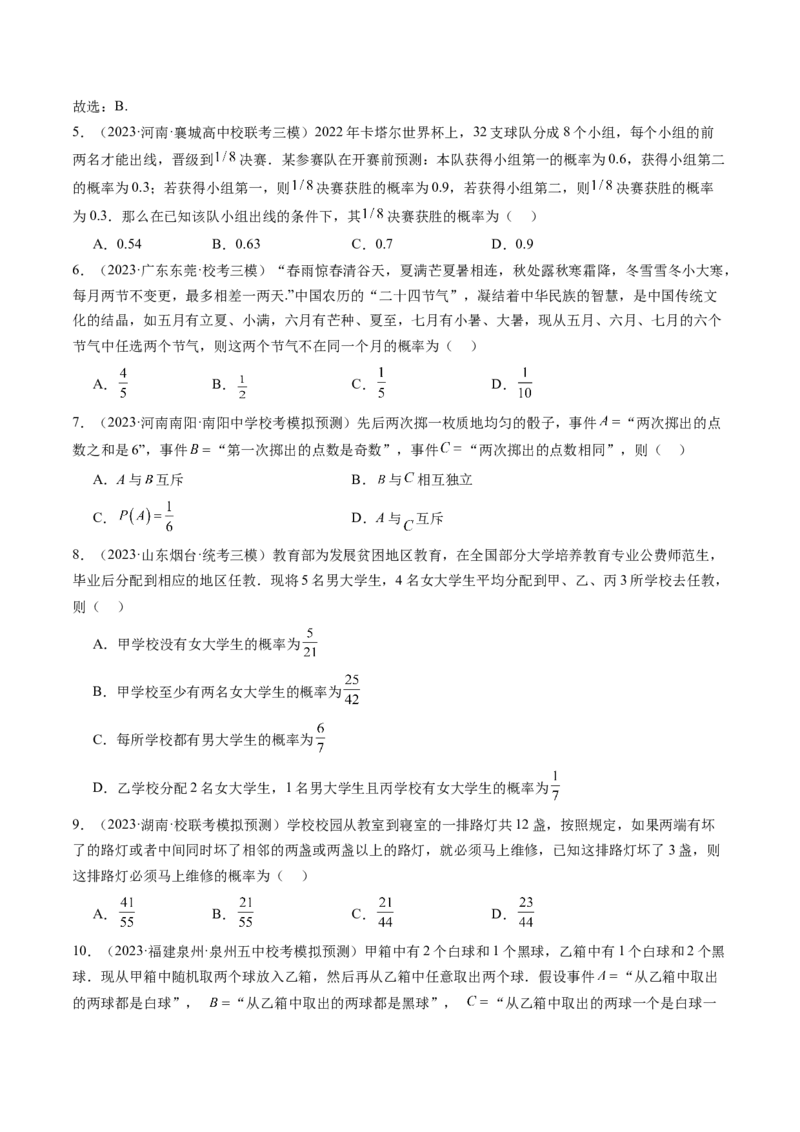 第04讲随机事件、频率与概率（练习）（原卷版）_02高考数学_新高考复习资料_2024年新高考资料_一轮复习资料_完2024年高考数学一轮复习讲练测(课件+讲义+练习)（新高考）