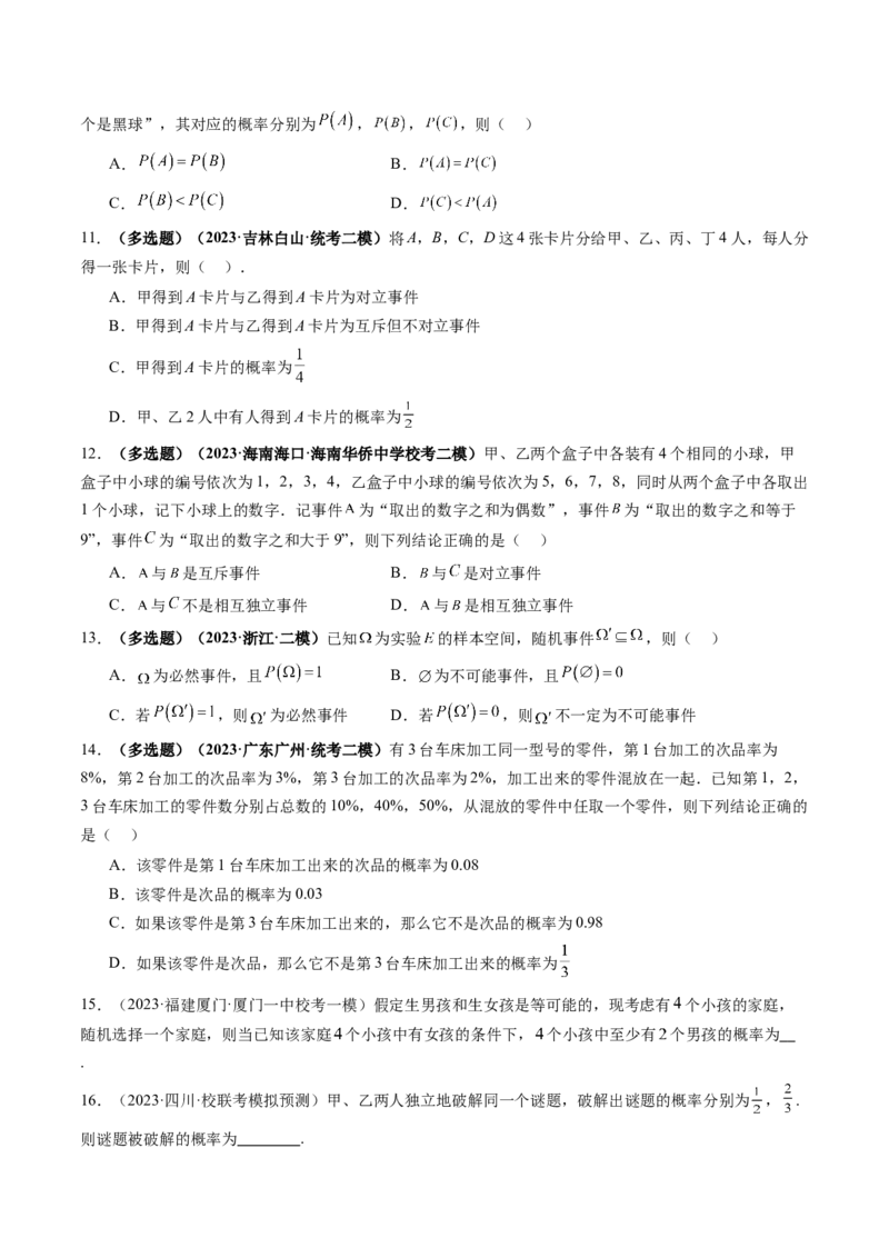 第04讲随机事件、频率与概率（练习）（原卷版）_02高考数学_新高考复习资料_2024年新高考资料_一轮复习资料_完2024年高考数学一轮复习讲练测(课件+讲义+练习)（新高考）
