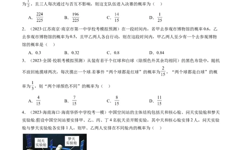 第04讲随机事件、频率与概率（练习）（原卷版）_02高考数学_新高考复习资料_2024年新高考资料_一轮复习资料_完2024年高考数学一轮复习讲练测(课件+讲义+练习)（新高考）