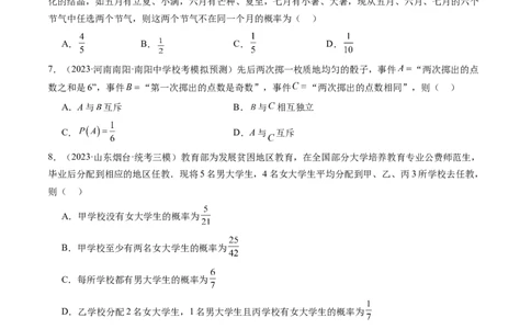 第04讲随机事件、频率与概率（练习）（原卷版）_02高考数学_新高考复习资料_2024年新高考资料_一轮复习资料_完2024年高考数学一轮复习讲练测(课件+讲义+练习)（新高考）