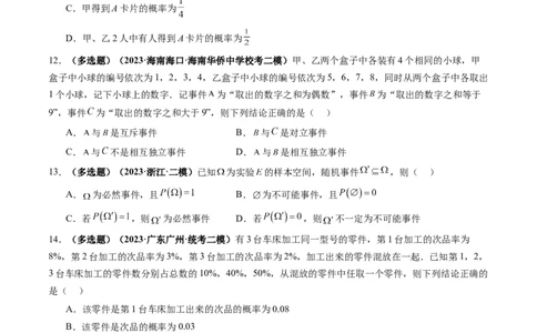 第04讲随机事件、频率与概率（练习）（原卷版）_02高考数学_新高考复习资料_2024年新高考资料_一轮复习资料_完2024年高考数学一轮复习讲练测(课件+讲义+练习)（新高考）