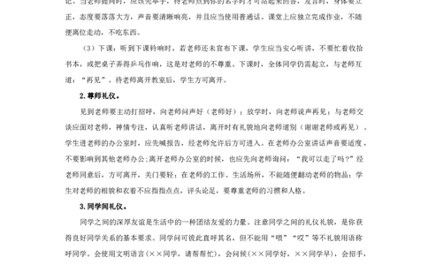 小学生学校文明礼仪_小学1-6年级常用的上册资源汇总_六年级上册资料(1)_七彩课堂人教版数学六年级上册教学资源包_教师工作包_6班队会活动_主题班会方案_相关文本和图片_文明礼仪_文字