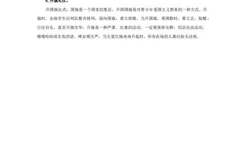 小学生学校文明礼仪_小学1-6年级常用的上册资源汇总_六年级上册资料(1)_七彩课堂人教版数学六年级上册教学资源包_教师工作包_6班队会活动_主题班会方案_相关文本和图片_文明礼仪_文字