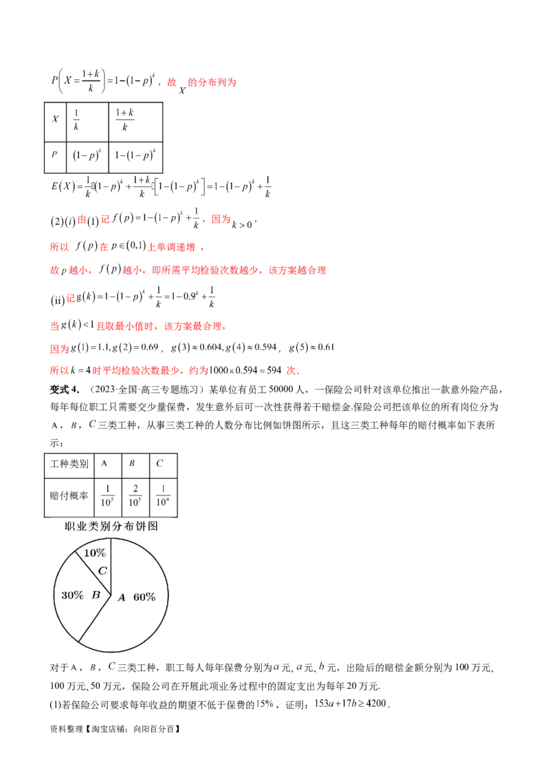 第08讲两点分布、二项分布、超几何分布与正态分布（十一大题型）（讲义）（解析版）_02高考数学_新高考复习资料_2024年新高考资料_一轮复习资料_解析版（讲义+练习）