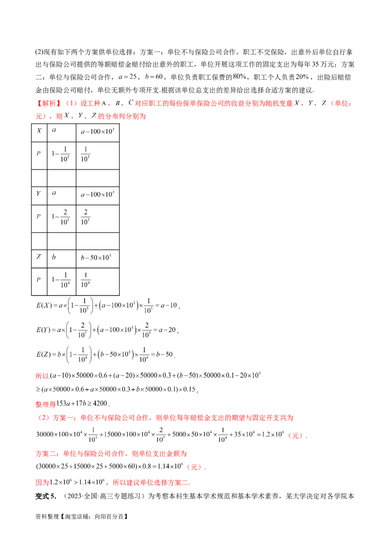 第08讲两点分布、二项分布、超几何分布与正态分布（十一大题型）（讲义）（解析版）_02高考数学_新高考复习资料_2024年新高考资料_一轮复习资料_解析版（讲义+练习）