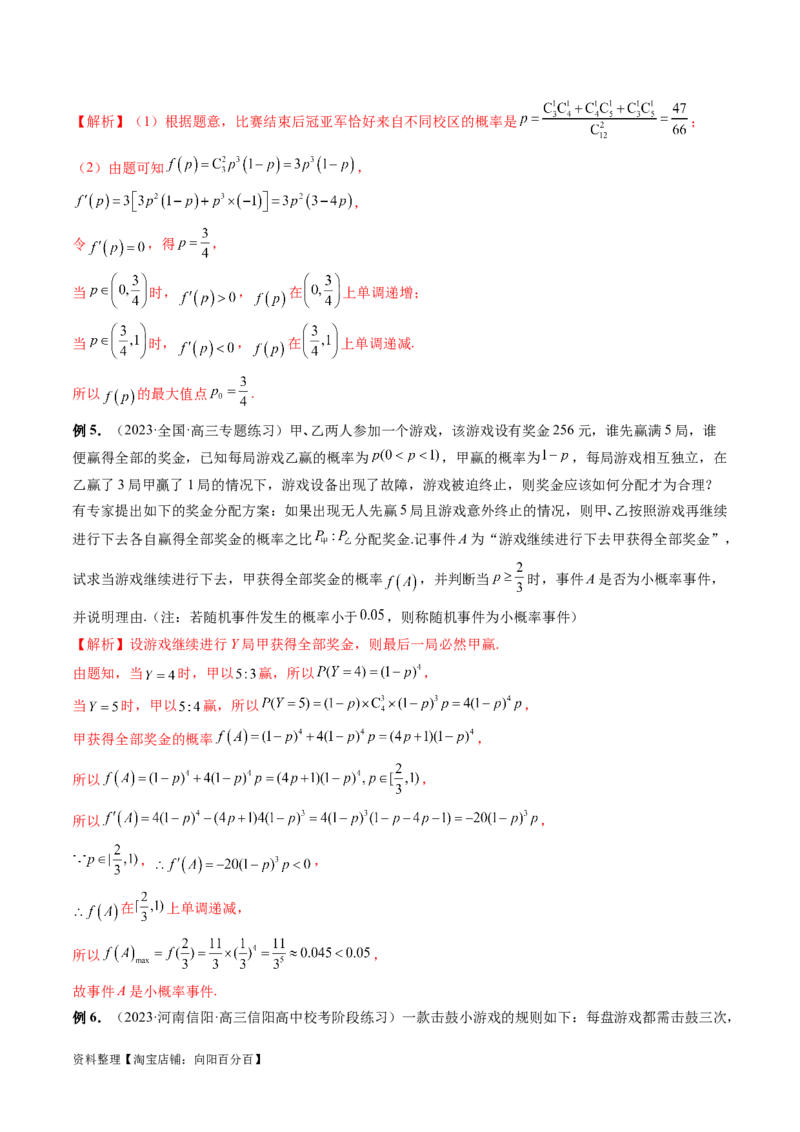 第08讲两点分布、二项分布、超几何分布与正态分布（十一大题型）（讲义）（解析版）_02高考数学_新高考复习资料_2024年新高考资料_一轮复习资料_解析版（讲义+练习）