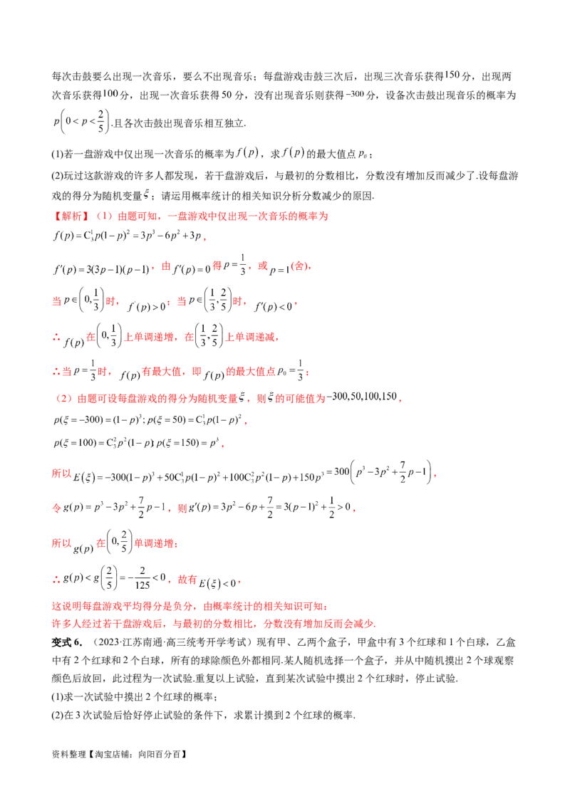 第08讲两点分布、二项分布、超几何分布与正态分布（十一大题型）（讲义）（解析版）_02高考数学_新高考复习资料_2024年新高考资料_一轮复习资料_解析版（讲义+练习）