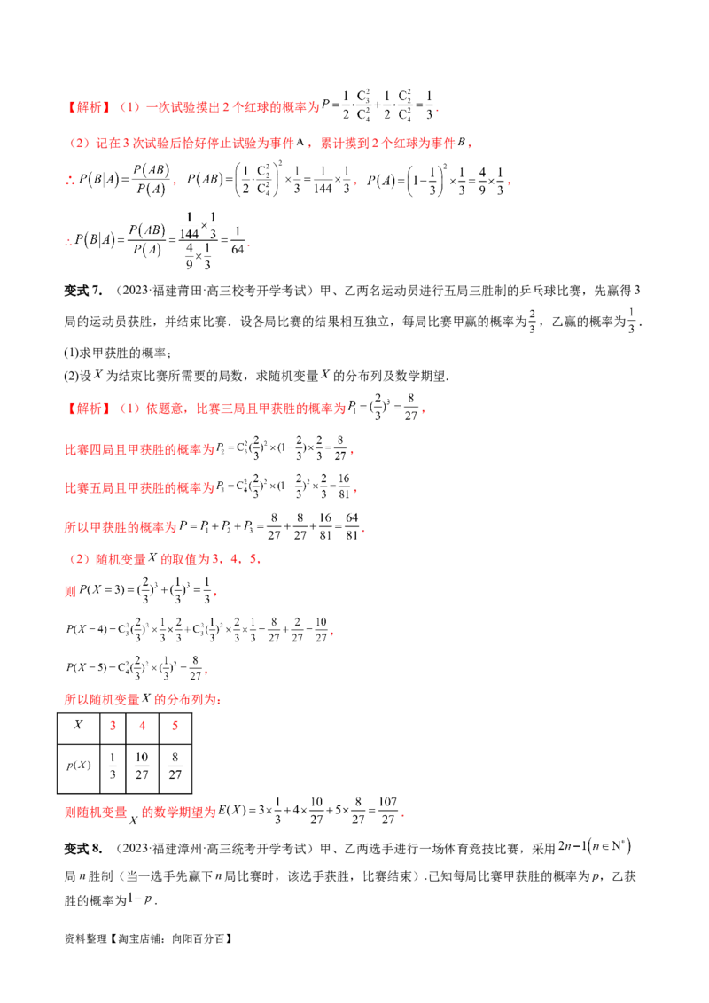 第08讲两点分布、二项分布、超几何分布与正态分布（十一大题型）（讲义）（解析版）_02高考数学_新高考复习资料_2024年新高考资料_一轮复习资料_解析版（讲义+练习）