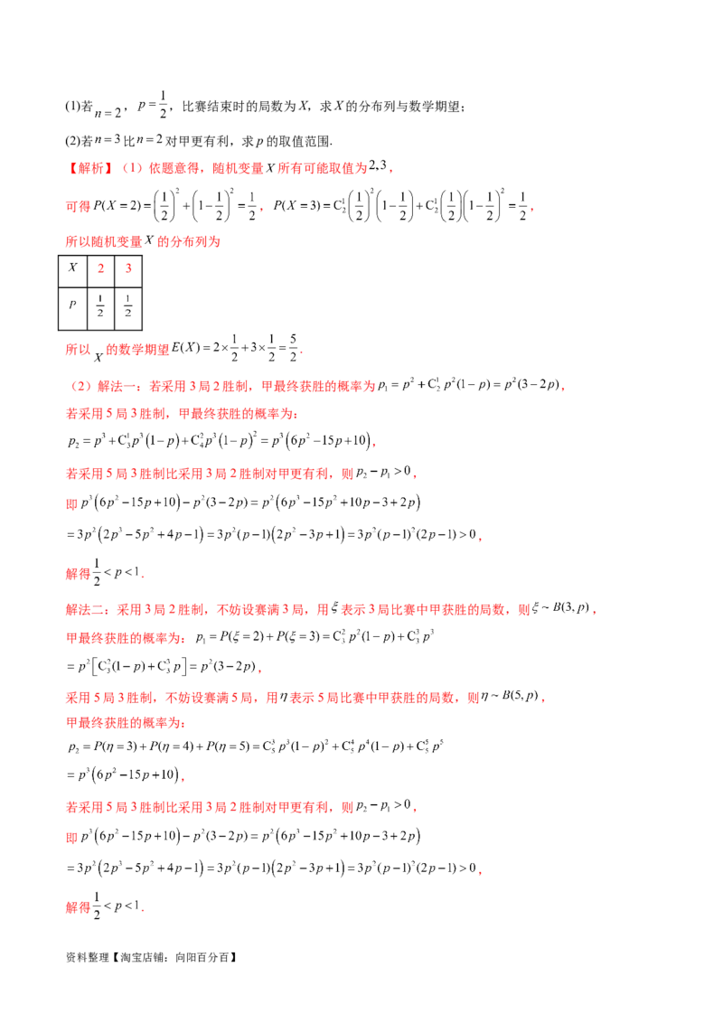 第08讲两点分布、二项分布、超几何分布与正态分布（十一大题型）（讲义）（解析版）_02高考数学_新高考复习资料_2024年新高考资料_一轮复习资料_解析版（讲义+练习）