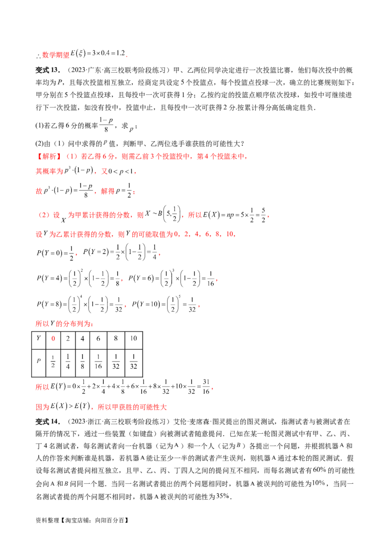 第08讲两点分布、二项分布、超几何分布与正态分布（十一大题型）（讲义）（解析版）_02高考数学_新高考复习资料_2024年新高考资料_一轮复习资料_解析版（讲义+练习）