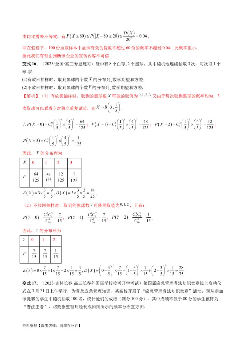 第08讲两点分布、二项分布、超几何分布与正态分布（十一大题型）（讲义）（解析版）_02高考数学_新高考复习资料_2024年新高考资料_一轮复习资料_解析版（讲义+练习）