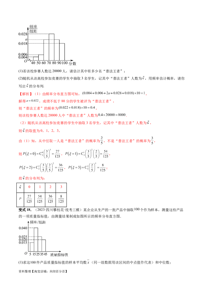 第08讲两点分布、二项分布、超几何分布与正态分布（十一大题型）（讲义）（解析版）_02高考数学_新高考复习资料_2024年新高考资料_一轮复习资料_解析版（讲义+练习）