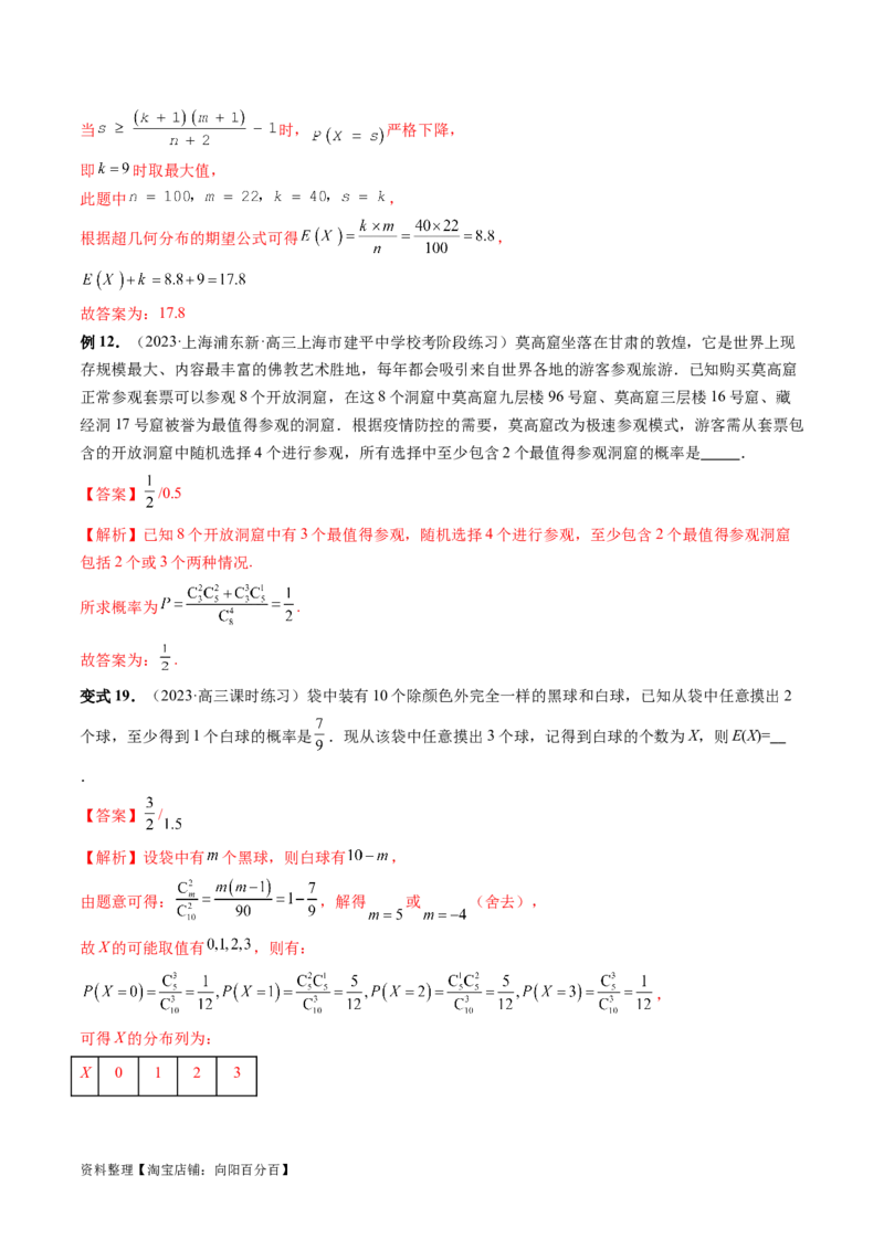 第08讲两点分布、二项分布、超几何分布与正态分布（十一大题型）（讲义）（解析版）_02高考数学_新高考复习资料_2024年新高考资料_一轮复习资料_解析版（讲义+练习）