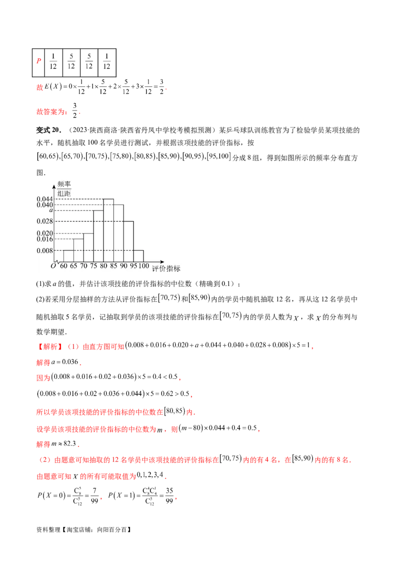第08讲两点分布、二项分布、超几何分布与正态分布（十一大题型）（讲义）（解析版）_02高考数学_新高考复习资料_2024年新高考资料_一轮复习资料_解析版（讲义+练习）