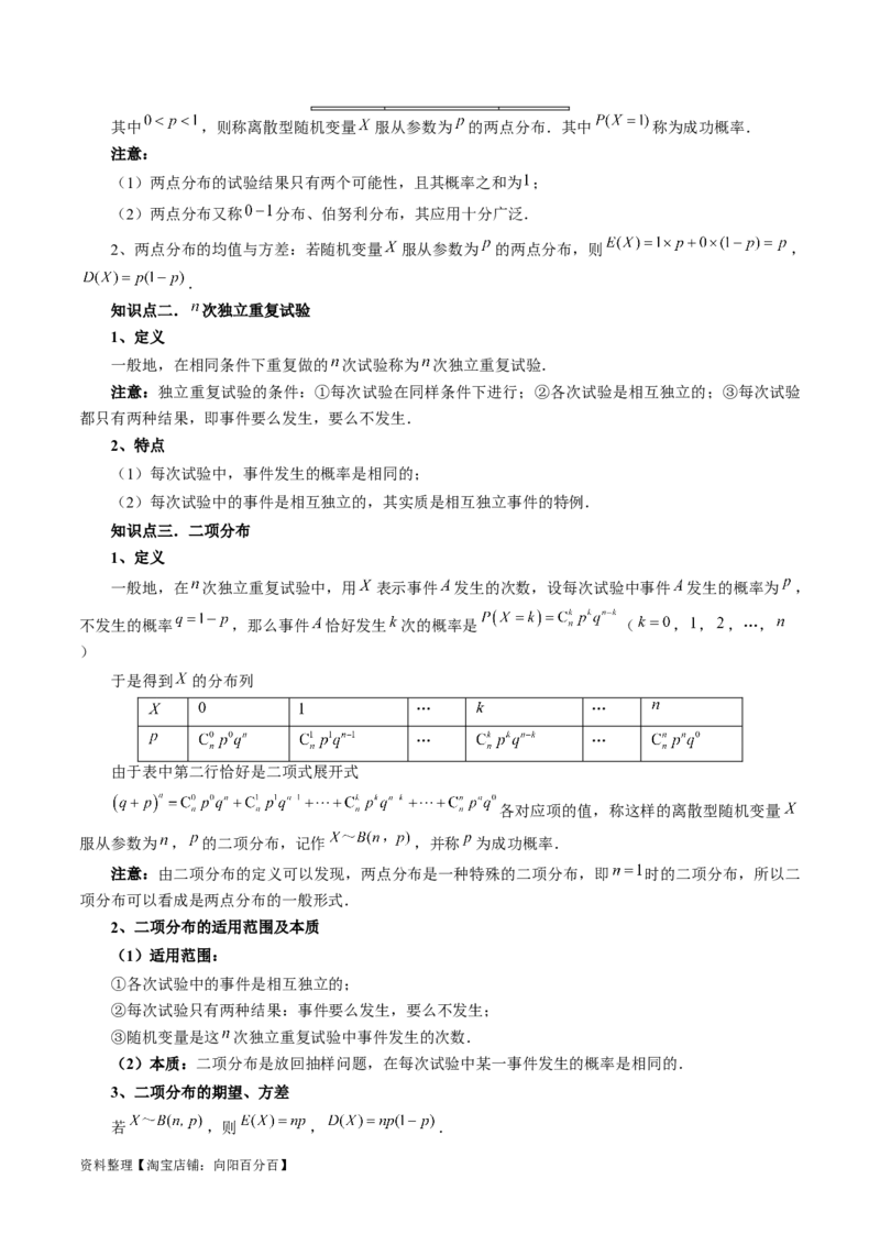 第08讲两点分布、二项分布、超几何分布与正态分布（十一大题型）（讲义）（解析版）_02高考数学_新高考复习资料_2024年新高考资料_一轮复习资料_解析版（讲义+练习）