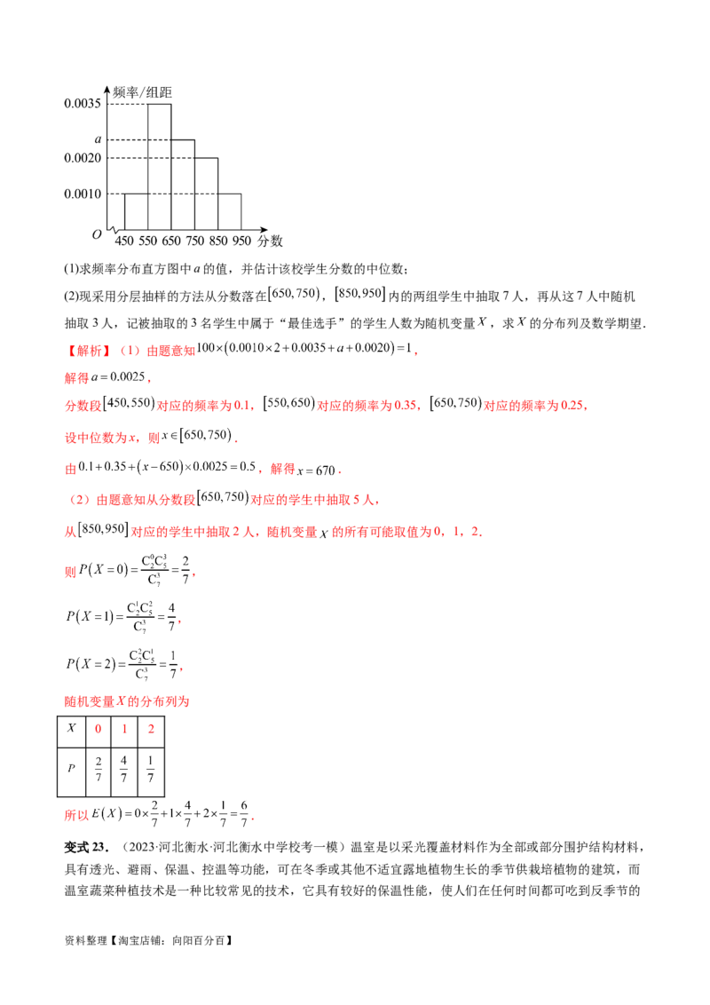 第08讲两点分布、二项分布、超几何分布与正态分布（十一大题型）（讲义）（解析版）_02高考数学_新高考复习资料_2024年新高考资料_一轮复习资料_解析版（讲义+练习）