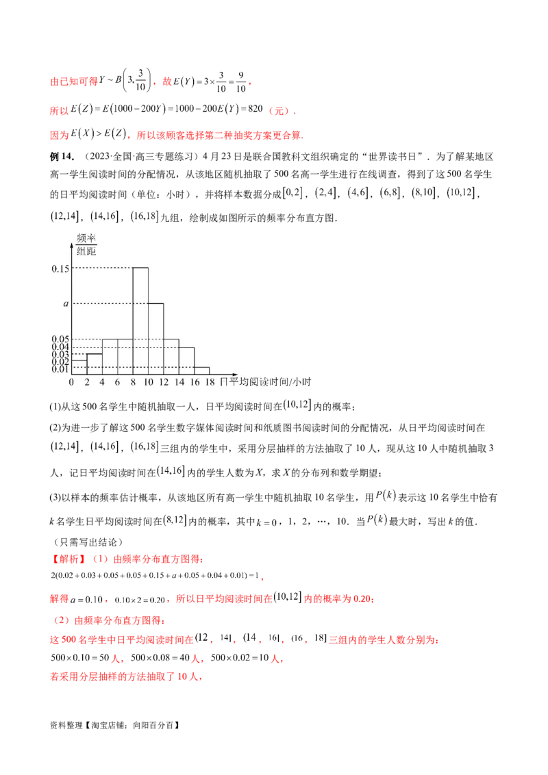 第08讲两点分布、二项分布、超几何分布与正态分布（十一大题型）（讲义）（解析版）_02高考数学_新高考复习资料_2024年新高考资料_一轮复习资料_解析版（讲义+练习）