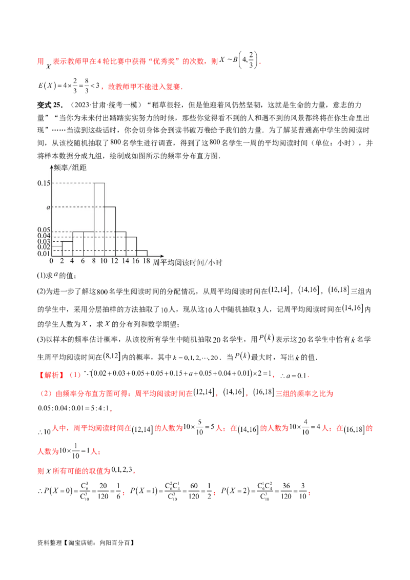 第08讲两点分布、二项分布、超几何分布与正态分布（十一大题型）（讲义）（解析版）_02高考数学_新高考复习资料_2024年新高考资料_一轮复习资料_解析版（讲义+练习）