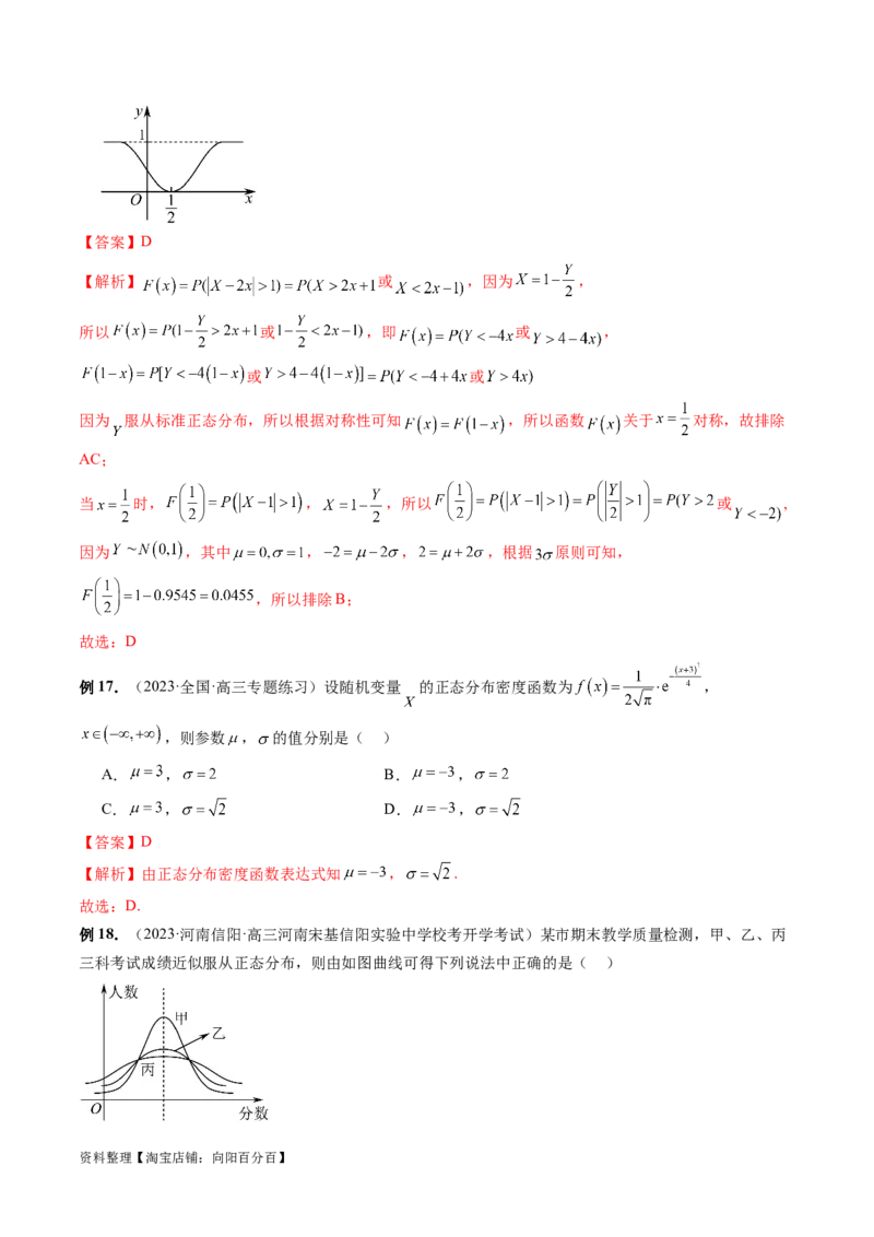 第08讲两点分布、二项分布、超几何分布与正态分布（十一大题型）（讲义）（解析版）_02高考数学_新高考复习资料_2024年新高考资料_一轮复习资料_解析版（讲义+练习）