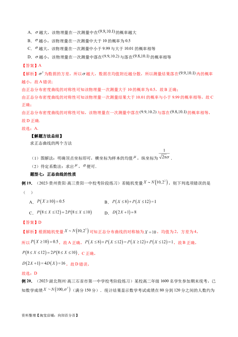 第08讲两点分布、二项分布、超几何分布与正态分布（十一大题型）（讲义）（解析版）_02高考数学_新高考复习资料_2024年新高考资料_一轮复习资料_解析版（讲义+练习）