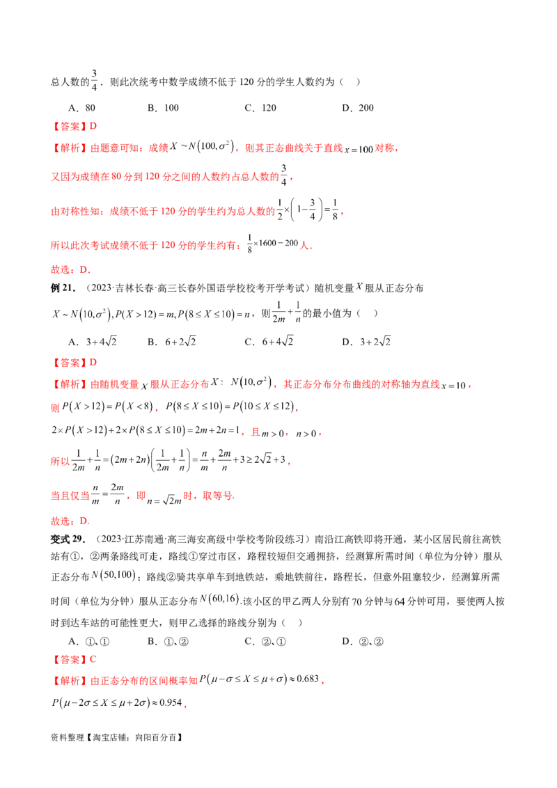 第08讲两点分布、二项分布、超几何分布与正态分布（十一大题型）（讲义）（解析版）_02高考数学_新高考复习资料_2024年新高考资料_一轮复习资料_解析版（讲义+练习）
