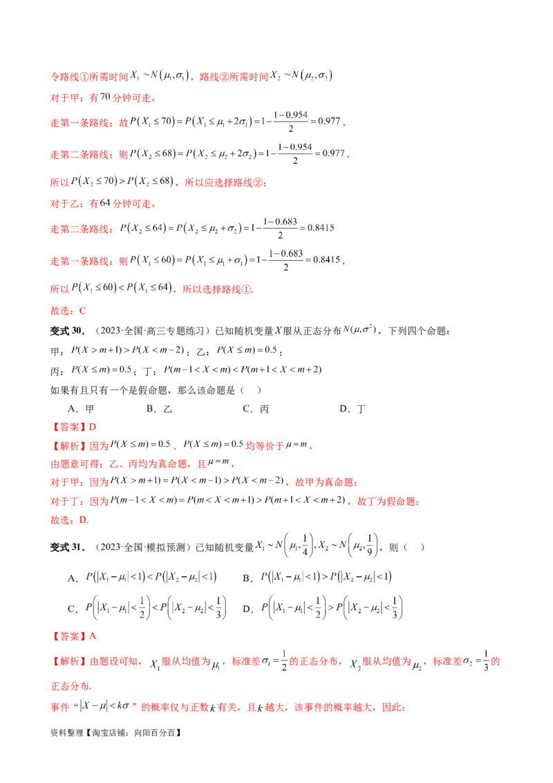 第08讲两点分布、二项分布、超几何分布与正态分布（十一大题型）（讲义）（解析版）_02高考数学_新高考复习资料_2024年新高考资料_一轮复习资料_解析版（讲义+练习）