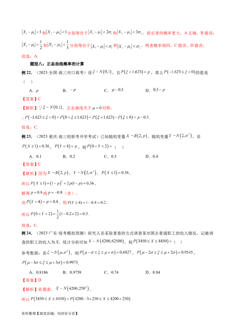 第08讲两点分布、二项分布、超几何分布与正态分布（十一大题型）（讲义）（解析版）_02高考数学_新高考复习资料_2024年新高考资料_一轮复习资料_解析版（讲义+练习）