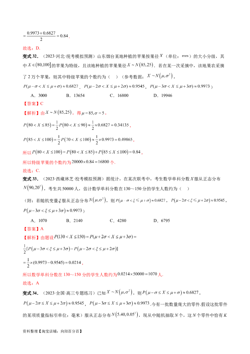 第08讲两点分布、二项分布、超几何分布与正态分布（十一大题型）（讲义）（解析版）_02高考数学_新高考复习资料_2024年新高考资料_一轮复习资料_解析版（讲义+练习）