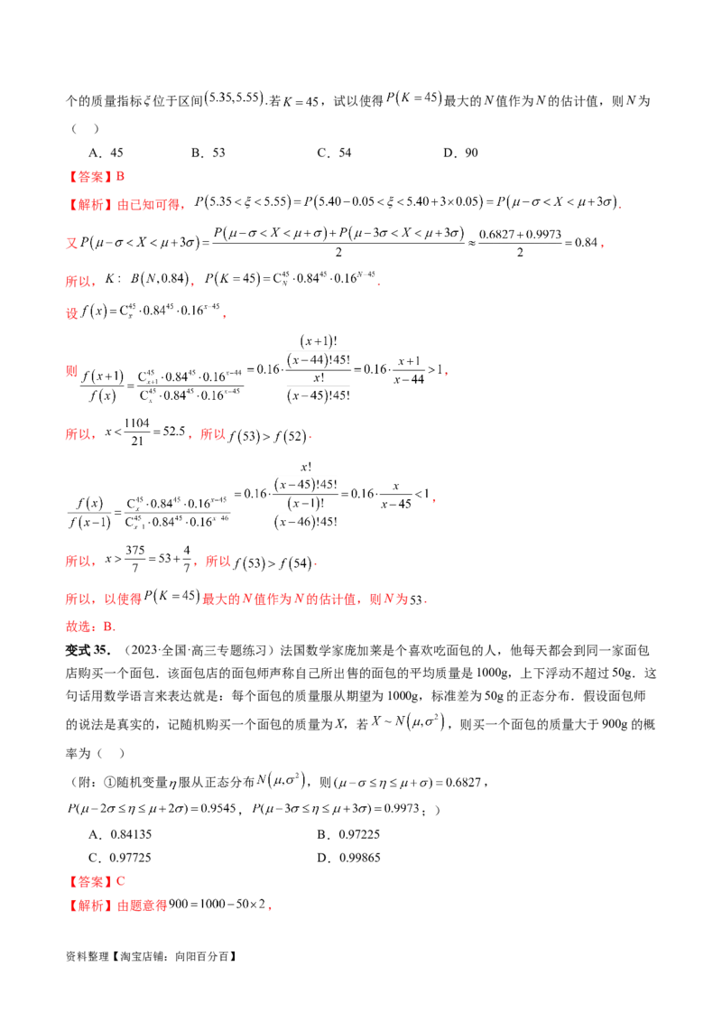 第08讲两点分布、二项分布、超几何分布与正态分布（十一大题型）（讲义）（解析版）_02高考数学_新高考复习资料_2024年新高考资料_一轮复习资料_解析版（讲义+练习）