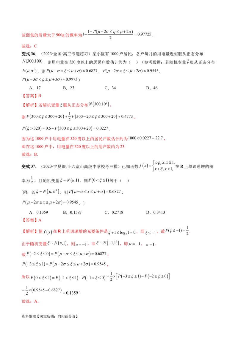 第08讲两点分布、二项分布、超几何分布与正态分布（十一大题型）（讲义）（解析版）_02高考数学_新高考复习资料_2024年新高考资料_一轮复习资料_解析版（讲义+练习）
