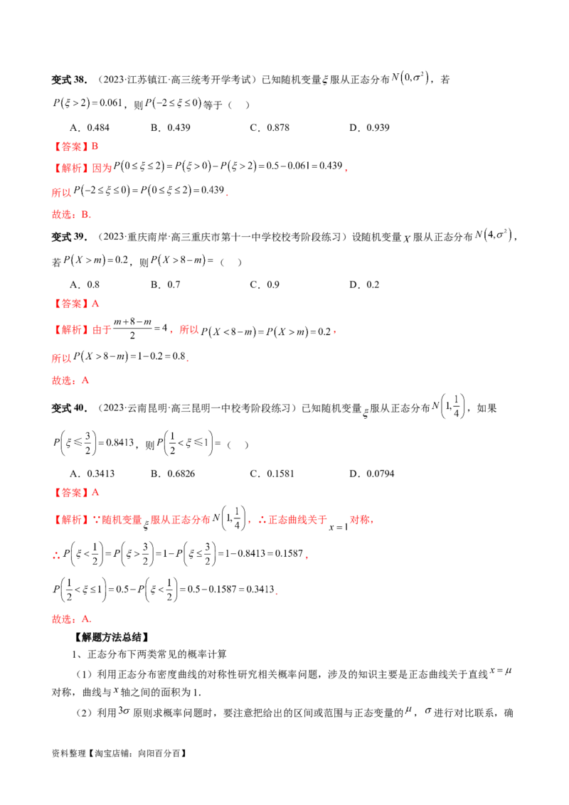 第08讲两点分布、二项分布、超几何分布与正态分布（十一大题型）（讲义）（解析版）_02高考数学_新高考复习资料_2024年新高考资料_一轮复习资料_解析版（讲义+练习）
