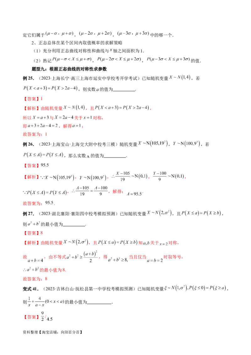 第08讲两点分布、二项分布、超几何分布与正态分布（十一大题型）（讲义）（解析版）_02高考数学_新高考复习资料_2024年新高考资料_一轮复习资料_解析版（讲义+练习）