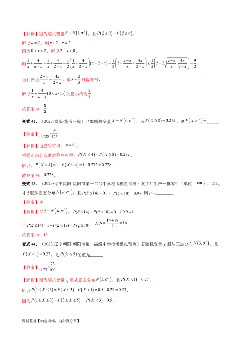 第08讲两点分布、二项分布、超几何分布与正态分布（十一大题型）（讲义）（解析版）_02高考数学_新高考复习资料_2024年新高考资料_一轮复习资料_解析版（讲义+练习）