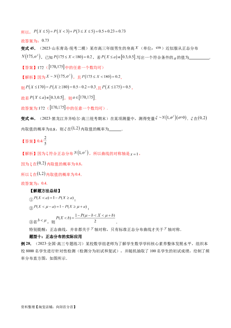 第08讲两点分布、二项分布、超几何分布与正态分布（十一大题型）（讲义）（解析版）_02高考数学_新高考复习资料_2024年新高考资料_一轮复习资料_解析版（讲义+练习）