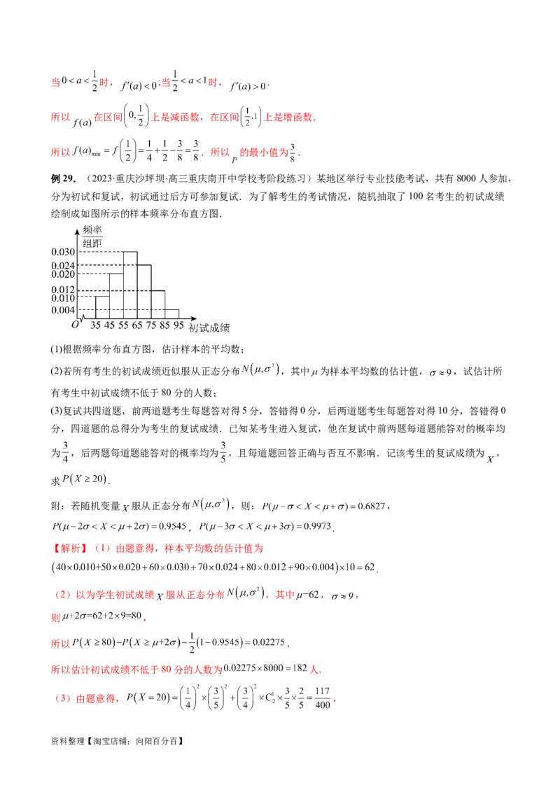 第08讲两点分布、二项分布、超几何分布与正态分布（十一大题型）（讲义）（解析版）_02高考数学_新高考复习资料_2024年新高考资料_一轮复习资料_解析版（讲义+练习）