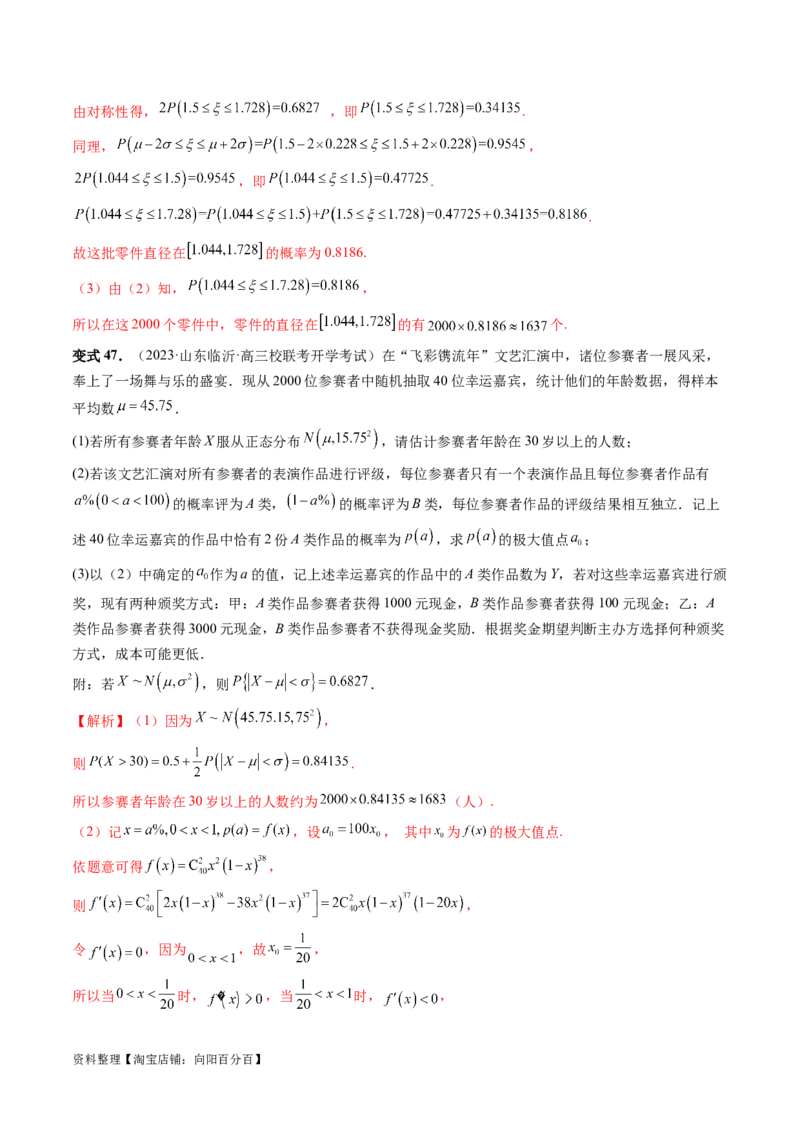 第08讲两点分布、二项分布、超几何分布与正态分布（十一大题型）（讲义）（解析版）_02高考数学_新高考复习资料_2024年新高考资料_一轮复习资料_解析版（讲义+练习）