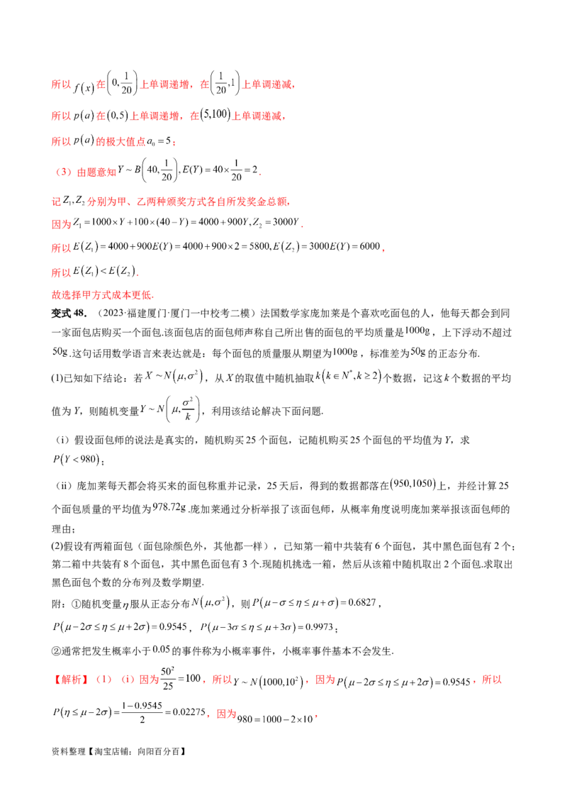 第08讲两点分布、二项分布、超几何分布与正态分布（十一大题型）（讲义）（解析版）_02高考数学_新高考复习资料_2024年新高考资料_一轮复习资料_解析版（讲义+练习）