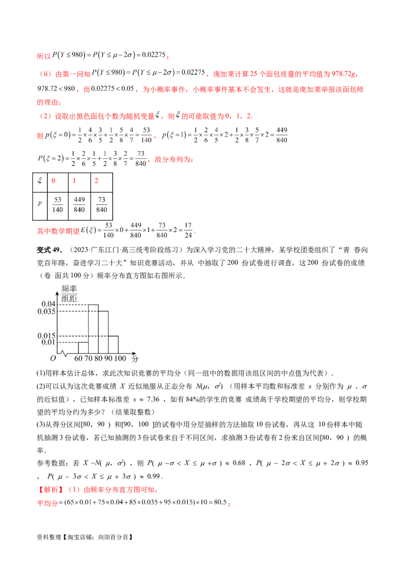 第08讲两点分布、二项分布、超几何分布与正态分布（十一大题型）（讲义）（解析版）_02高考数学_新高考复习资料_2024年新高考资料_一轮复习资料_解析版（讲义+练习）