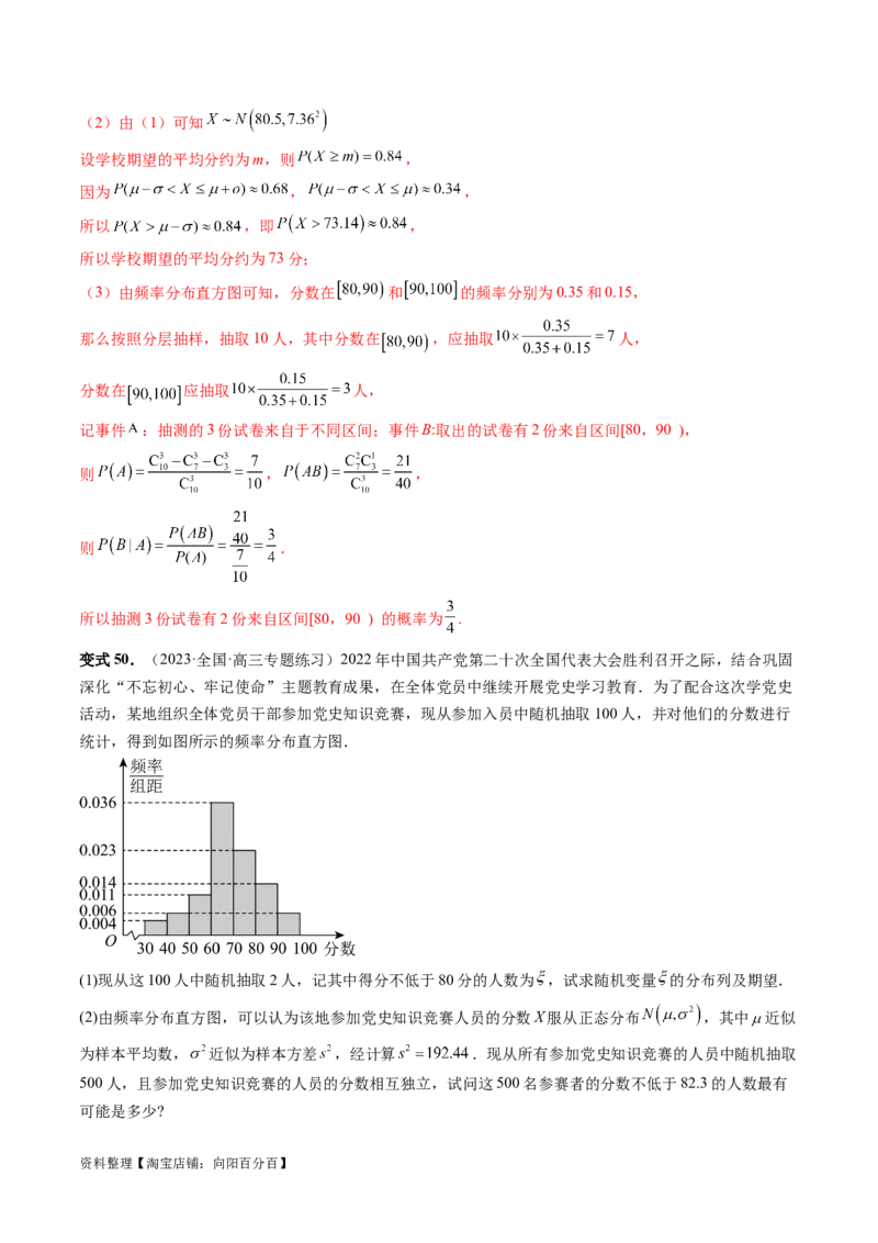 第08讲两点分布、二项分布、超几何分布与正态分布（十一大题型）（讲义）（解析版）_02高考数学_新高考复习资料_2024年新高考资料_一轮复习资料_解析版（讲义+练习）