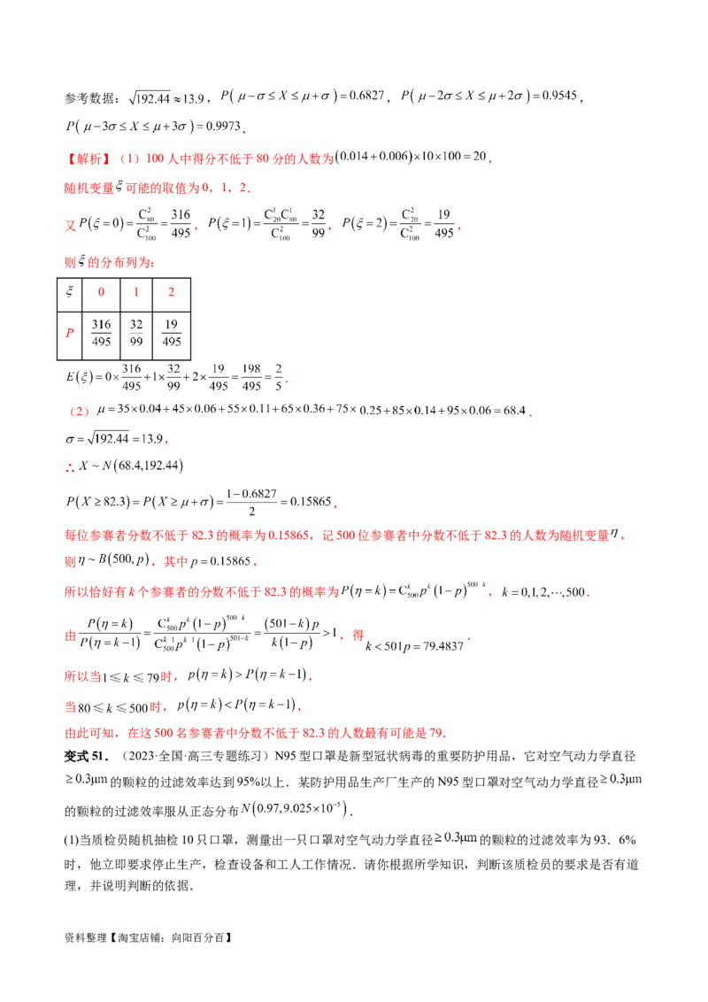 第08讲两点分布、二项分布、超几何分布与正态分布（十一大题型）（讲义）（解析版）_02高考数学_新高考复习资料_2024年新高考资料_一轮复习资料_解析版（讲义+练习）